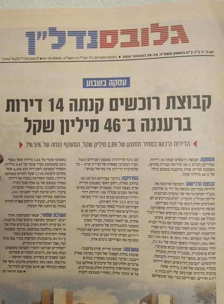 עיתון גלובס עם כותרת מרכזית על עסקה של רכישת 14 דירות ברעננה בסכום של 46 מיליון שקל.